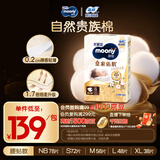 MOONY尤妮佳慕怡皇家佑肌新生儿纸尿裤S72片(4-8kg)贵族棉尿不湿