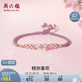 周六福18K金手链珍珠钻石K金桃花手绳生日礼物 J1710117 约16+4cm