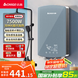 志高（CHIGO）即热式电热水器免储水热水器速热式  7500W变频恒温小厨宝洗澡功率可调 大屏款包安装 KBR-L75 