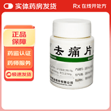 [华意（HUAYI）]去痛片 100片 3盒装
