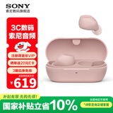 索尼（SONY）WF-C710N 全无线主动降噪立体声蓝牙耳机 整日舒适佩戴 长续航 学习 工作 通勤 粉色