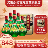 金星牌义聚永记天津玫瑰露酒54度高度纯粮食特产名酒中国香港地区有售 54度 500mL 6瓶 【配礼袋】