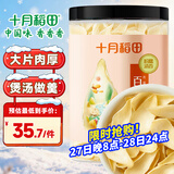 十月稻田 百合干 220g/罐 龙山产百合 银耳莲子桂圆枸杞羹煲汤食材 