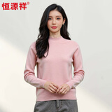 恒源祥100%纯羊毛衫秋冬女士毛衣纯色针织衫修身半高领打底衫毛衣 晶粉 M 100/165