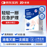 振德（ZHENDE）酒精棉签 医用乙醇消毒棉签一次性新生儿脐带消毒 8CM 50支/盒