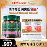汤普森（Thompson's）女性护肝美白焕亮胶囊白白丸30粒/瓶 3瓶装 谷胱甘肽烟酰胺内调