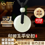 中国黄金（CHINA GOLD）和田玉平安扣吊坠男女款玉坠玉佩情侣玉石项链情人节实用生日礼物 京速达*平安扣约20mm黑绳可调节/进口冰丝棉绳