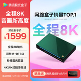 腾讯极光盒子6Pro 全程8K电视盒子 8+128G智能网络机顶盒杜比视界DTS高清蓝光播放机 无损音乐播放器