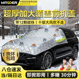 智国者汽车前风挡雪挡半罩玻璃遮雪阳冬天季加厚防冰雹霜冰冻suv轿车衣