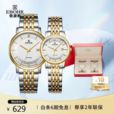 依波（EBOHR）手表 大师系列间金钢带男女款表白礼物石英情侣对表56690316/323