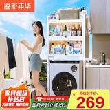 溢彩年华卫生间马桶上方置物架免打孔阳台防尘收纳柜洗衣机架子 6821WH