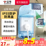 公牛（BULL）户外防水盒卫生间防溅盒开关面板盒防水罩（不含插座） F04S防溅盒蓝色透明（暗装一位）