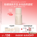 恋火（Passional Lover）【卢昱晓同款】PL看不见粉底液3.0象牙白30g持久遮瑕气垫bb粉底霜