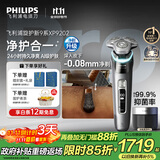 飞利浦（PHILIPS）电动剃须刀全新一代旋护式新9系pro+ -0.08mm皮下净剃刮胡刀  升级清洁仓 生日礼物送父亲国家补贴