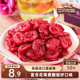 三只松鼠蔓越莓干100g/袋 蜜饯果干休闲零食酸甜果脯