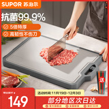 苏泊尔（SUPOR） 99.9%抗菌切菜板防霉不锈钢占板砧板 刀板水果案板 双面擀面板 大号 46cm*33cm*3cm
