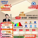 欧普（OPPLE）全光谱护眼吸顶灯客厅灯智能LED照明灯具简约包安装套餐1 凝月4