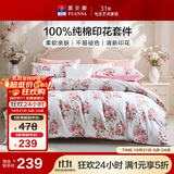 富安娜床上四件套 纯棉100%全棉床单被套单双人 花知晓 203*229cm 粉