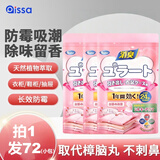 PISSA衣柜防潮防霉樟脑丸鞋柜抽屉除味除臭香薰包白桃24包*3袋
