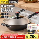 炊大皇炒锅铁锅无涂层铸铁锅多用传世34cm电磁炉通用炒菜锅C34D2