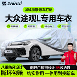 智汇大众途观L专用车衣全车罩新老款途观L pro防晒隔热防雨加厚牛津布 加厚防暴晒防雨防风防水防雪防霜防冰雹牛津布车衣车罩 2010-2018款老途观/进口途观专用车衣全车罩