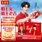 王老吉凉茶天然植物饮料310ml*24罐整箱装张凌赫明星宠粉罐 热门商品