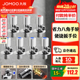 九牧（JOMOO）角阀黄铜加厚陶瓷阀芯八字阀三角阀冷热水角阀马桶角阀水阀 【升级手轮】4冷3热角阀套餐