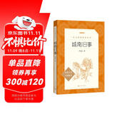 城南旧事 五年级六年级 小学名著阅读课外书目 正版原著完整无删减 林海音 人民文学出版社