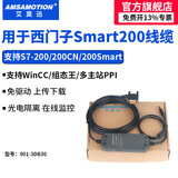 艾莫迅适用西门子s7-200smart编程电缆数据线mpi下载通讯连接线 6ES7901-3DB30-0XA0 【高性能版】Smart200+wincc+组态王