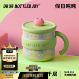 BOTTLED JOY假日吨吨马克杯0.45L不锈钢316带盖办公室咖啡杯王一博学生水杯