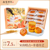 南宋胡记杭州特产糕点桂花饼零食点心伴手礼节日送朋友礼盒装280g/8枚 