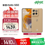 摩托罗拉 联想moto S50 1.5K旗舰级小直屏 索尼全场景三摄 无线充电 应用六开 5GAI手机 12+512GB 拿铁