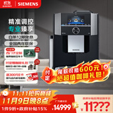 西门子（SIEMENS）【立冬好物】EQ900精醇萃取一键双杯自清洁意式美式办公室咖啡机全自动研磨一体机TI955809CN