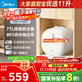 美的（Midea）【8年质保】11升储水式小厨宝家用速热一级能效非即热式电热水器厨房热水宝国家补贴F11-20CB6(HE)