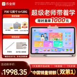 作业帮学习机P30 AI超级老师 学练机平板电脑家教机教材同步学 小初高全科辅导 护眼屏12'' 6+128G