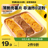 疯狂小狗宠物狗零食鸡鸭肉干磨牙训犬奖励通用  脆脆乐薯片 50g