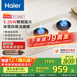 海尔（Haier）【小红花燃气灶】5.2kw天然气双灶家用台嵌两用 白色面板烟灶联动 68%高热效率 Q2BEC(天)可调节