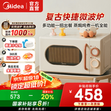 美的（Midea）小滋味系列微波炉变频家用小型奶油风一级能效微波炉经典双旋钮邪修做饭20L M2H1 奶白色