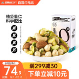 天虹牌混合果仁原味500g每日坚果开心果仁休闲孕妇零食干果夏威夷果腰果