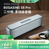 宝格声（BOGASING） 【柏林之声】S8Pro无线蓝牙音箱高音质德国高端家用3d环绕大功率户外HiFi便携式大音量电脑音响 【升级款-皓月银】S8pro 官方标配 音箱+充电线+音频线