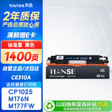 天色适用惠普m176n硒鼓mfp m177fw cp1025nw m176n CE310A/CF350a佳能lbp7010c 7018c crg329打印机粉盒墨盒