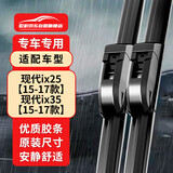 欧积无骨雨刮器/雨刷/雨刮片北京现代ix25【15/16/17款】ix35【15/16/17款】原厂原装尺寸A级胶条