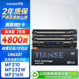 天色CRG337硒鼓适用佳能mf232w硒鼓MF216n mf217w mf233n MF236n MF243d mf211 mf215 LBP151dw打印机墨粉盒