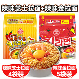 不倒翁韩国进口 辣味芝士拉面+辣味金拉面9袋 韩式方便面 速食泡面1044g