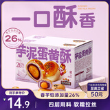 三只松鼠芋泥蛋黄酥500g 早餐面包传统中式糕点网红小吃办公室下午茶零食