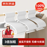 京东京造无痕晾衣架宿舍加粗衣服架成人挂衣服撑子 10支 白