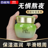 百雀羚（PECHOIN）眼霜 水嫩精纯明星眼霜 保湿滋润淡化眼袋黑眼圈暗沉国货眼霜精华 眼霜 15g