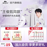 植物医生面膜茶系列舒缓修护奶皮面膜清润补水面膜保湿舒缓修护 【散片】水光面膜21片