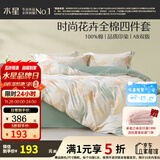 水星家纺四件套床上用品 100%纯棉 全棉印花套件 ins花卉风 被套床单枕套 繁花落枫(纯棉-透气舒爽） 1.5米床 床单款 （被套200*230cm）