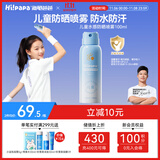 Hi!papa海龟爸爸儿童防晒喷雾可上飞机儿童高倍SPF32 防水防汗100ml